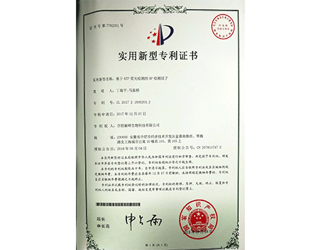 基于ATP熒光檢測(cè)的HP檢測(cè)拭子